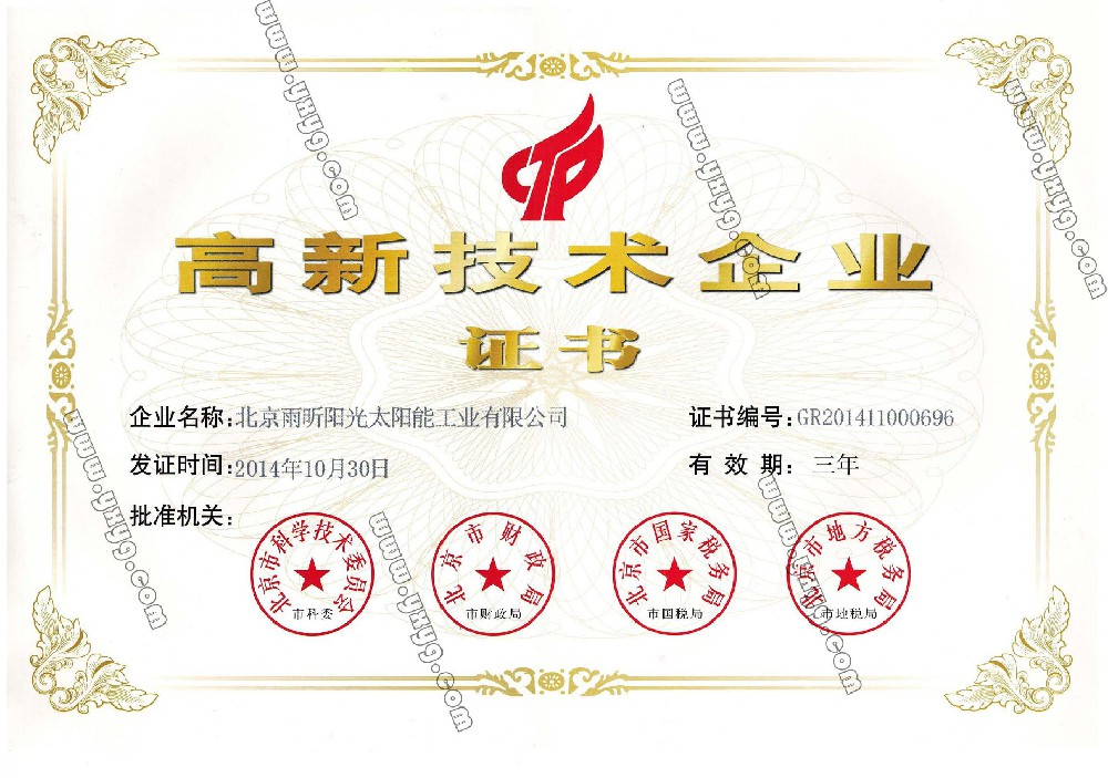 高新技術企業
